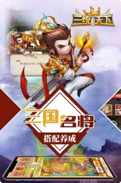 三统天下新手教程