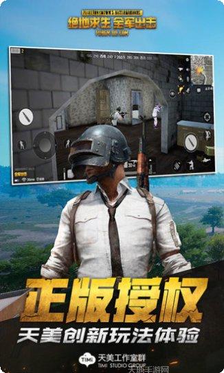 绝地求生全军出击体验服预约