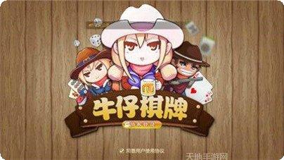 牛仔棋牌攻略