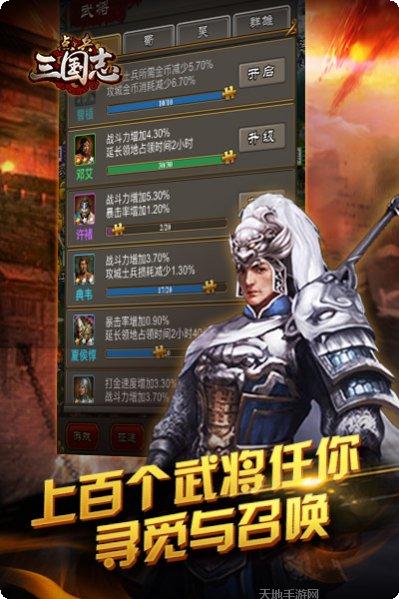 点兵三国志武将