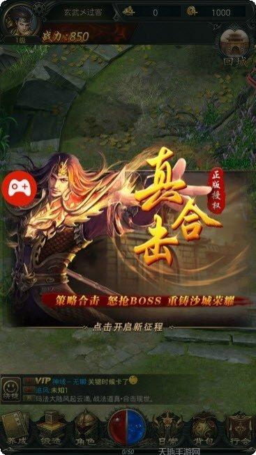 2合1合成版传奇攻略大全