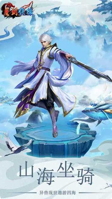 魔剑侠缘之龙域下载