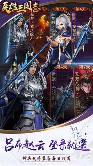 英雄三国志永抽版下载