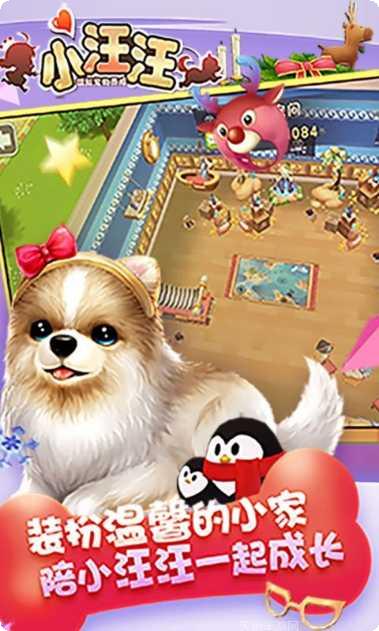 小汪汪趣味挑战