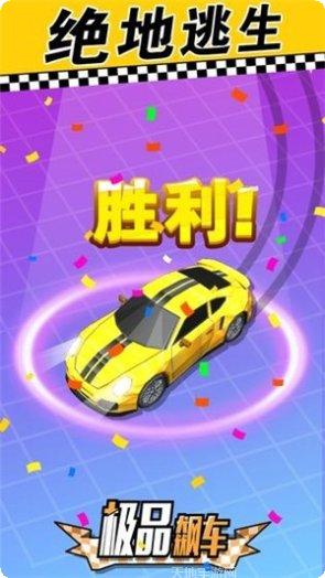 极品飙车无限金币