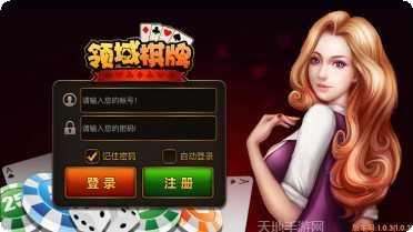 领域棋牌ios版