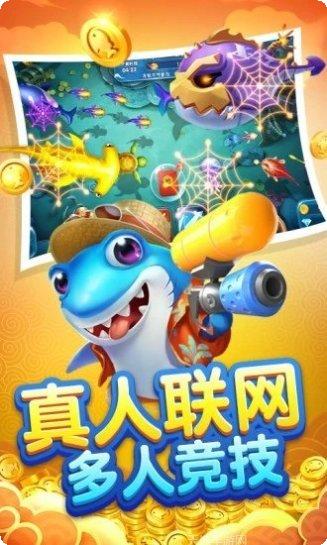 掌心捕鱼下载