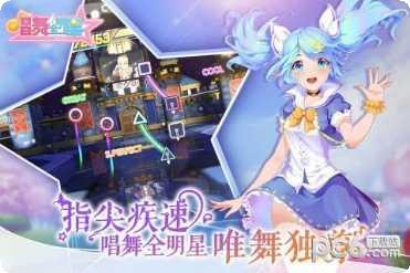 唱舞全明星音舞下载