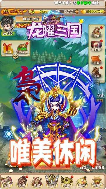 龙曜三国最新活动