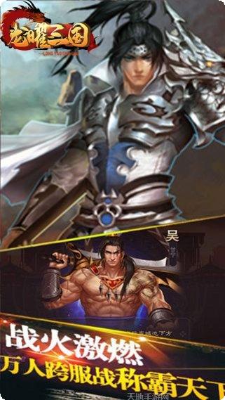 龙曜三国联盟玩法