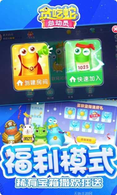 贪吃蛇总动员好友对战