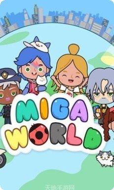 米加小镇电视秀角色解锁