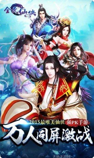 全民仙游副本挑战