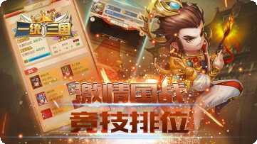 一统三国角色攻略