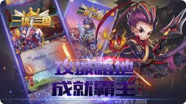 一统三国资源获取