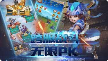 一统三国联盟系统