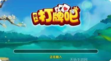 任丘棋牌比赛