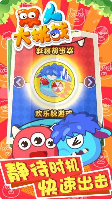 双人大闯关玩法介绍