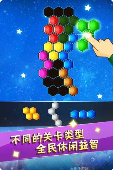 六边形益智消除下载地址