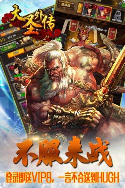 大圣外传手游攻略