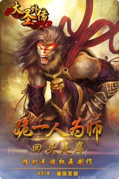 大圣外传副本挑战