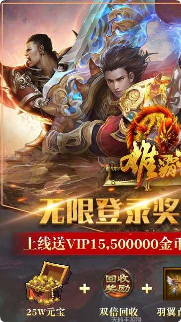 雄霸武神果盘版礼包