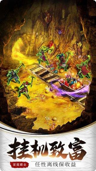 雷霆霸业真龙主宰下载