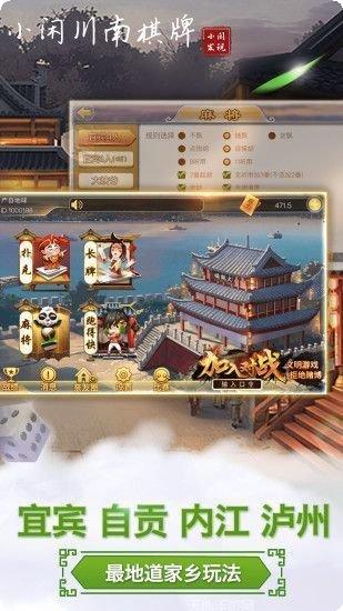 宜宾小闲麻将比赛