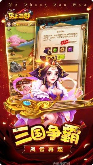 马上三国竞技对战