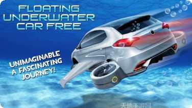 浮动水下汽车模拟器游戏下载