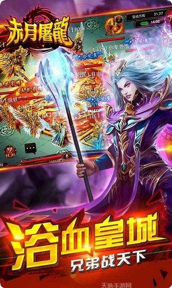赤月屠龙游戏攻略