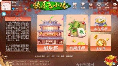 快乐飞小鸡最新版本