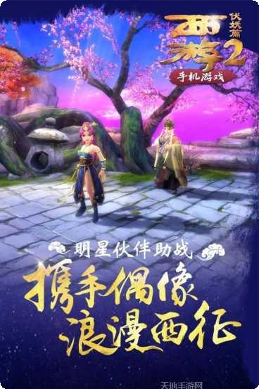 西游伏妖篇副本挑战