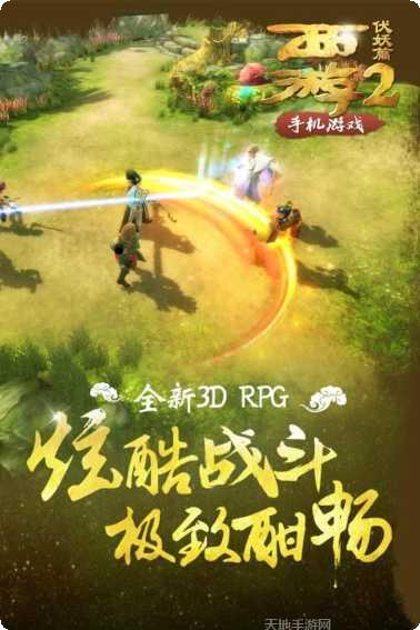 西游伏妖篇玩家心得