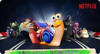 极速蜗牛下载地址