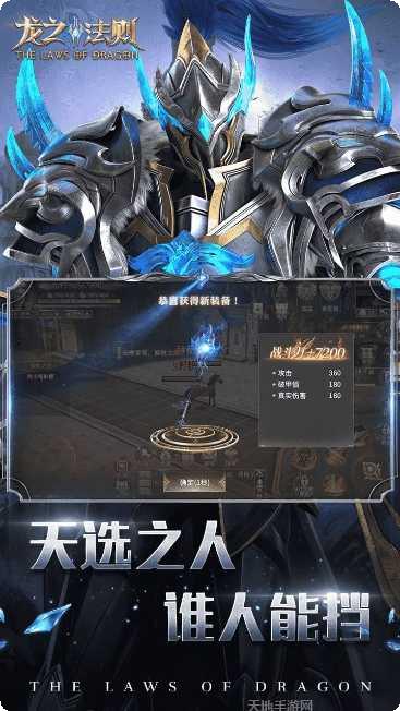 龙之法则游戏攻略