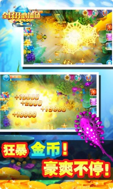全民开心捕鱼下载地址