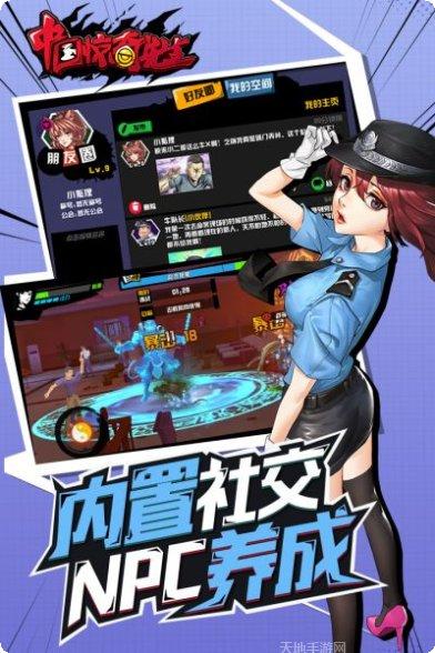 中国惊奇先生角色介绍