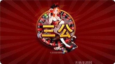 三公斗牛软件苹果版