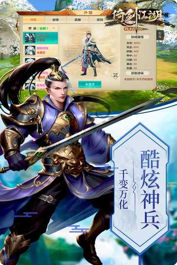 倚剑江湖角色攻略