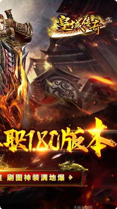 皇城传奇BT超变加速版攻略