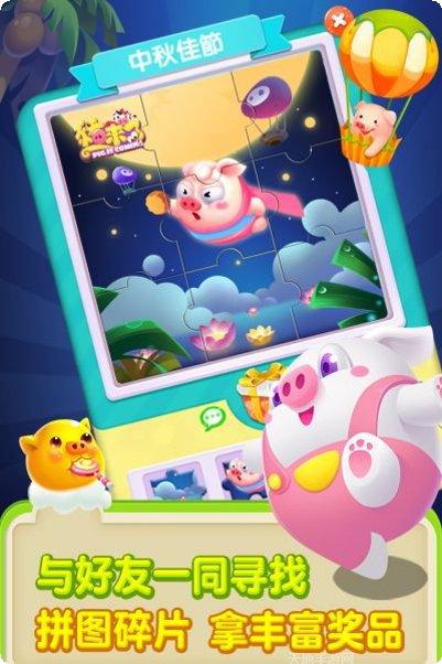 猪来了最新活动