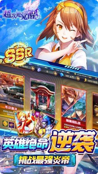 超次元觉醒BT版下载