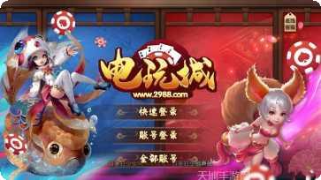 2988电玩最新版本