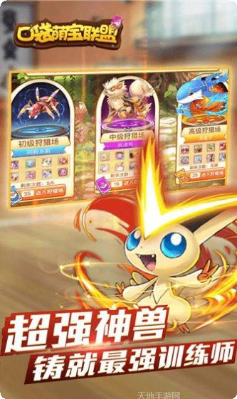 口袋萌兽社交玩法