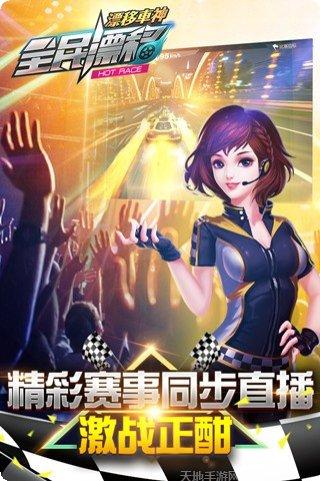 全民漂移模拟赛车游戏