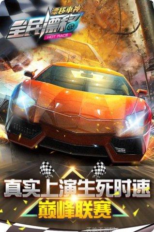 全民漂移模拟车辆改装