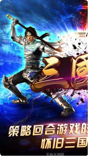 单机三国志2最新版本
