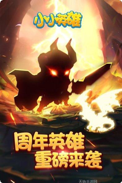 小小英雄大闯关游戏下载