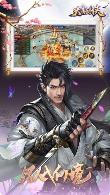 大唐剑侠gm版安卓版